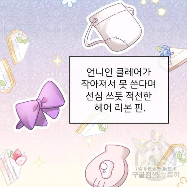 꼬마 영애님은 주연들을 길들인다 21화 73