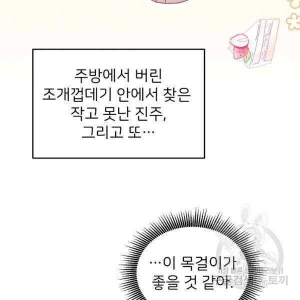 꼬마 영애님은 주연들을 길들인다 21화 74