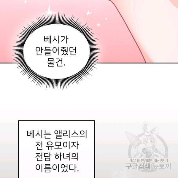 꼬마 영애님은 주연들을 길들인다 21화 76