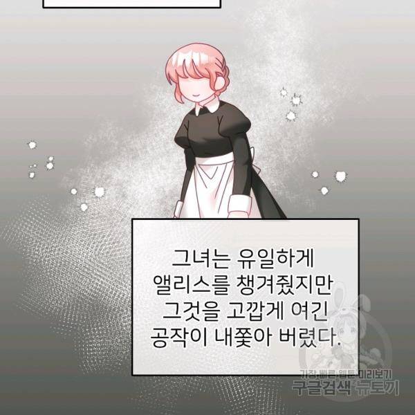 꼬마 영애님은 주연들을 길들인다 21화 77