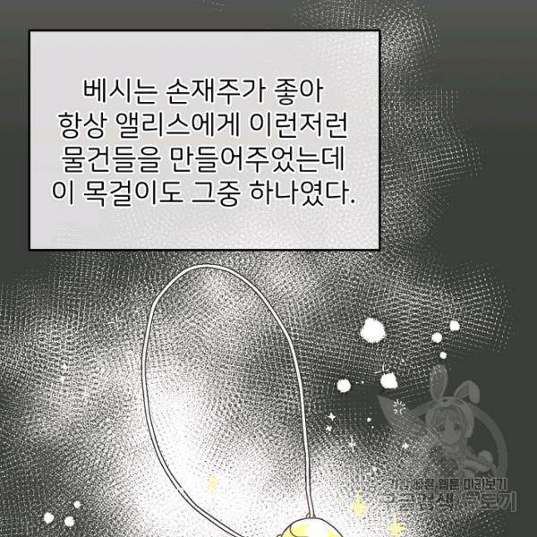꼬마 영애님은 주연들을 길들인다 21화 78