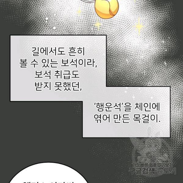 꼬마 영애님은 주연들을 길들인다 21화 79