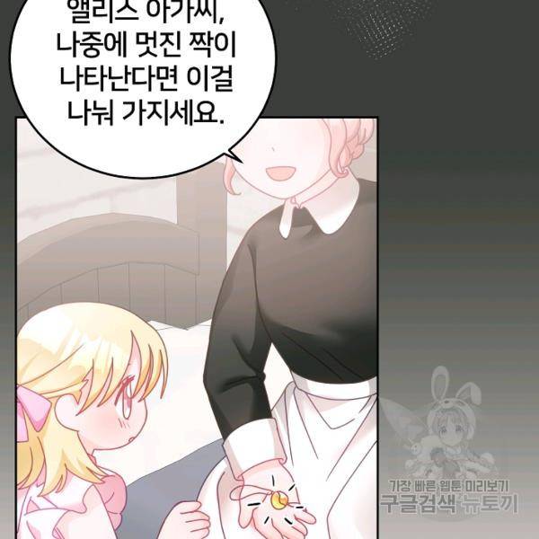 꼬마 영애님은 주연들을 길들인다 21화 80
