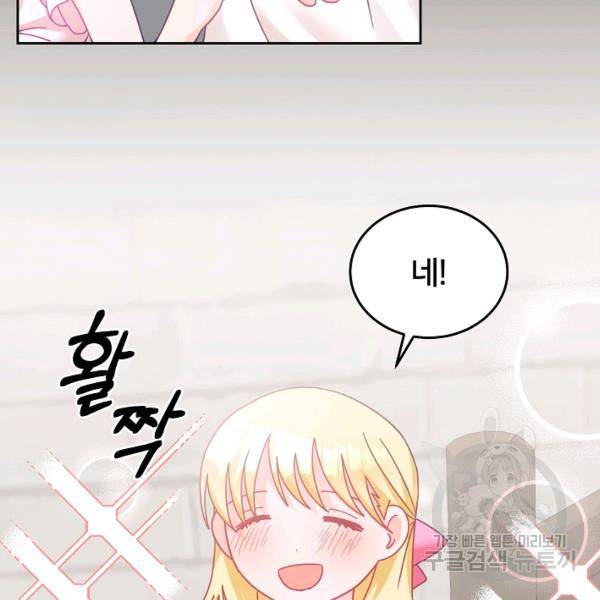 꼬마 영애님은 주연들을 길들인다 21화 81