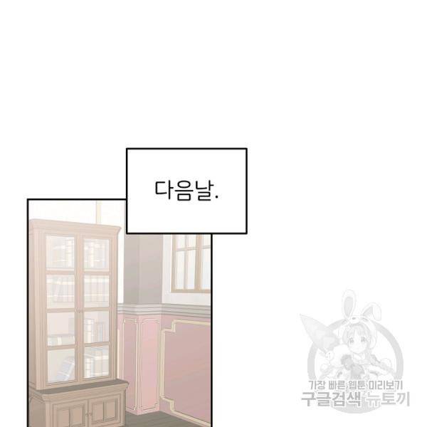 꼬마 영애님은 주연들을 길들인다 21화 84