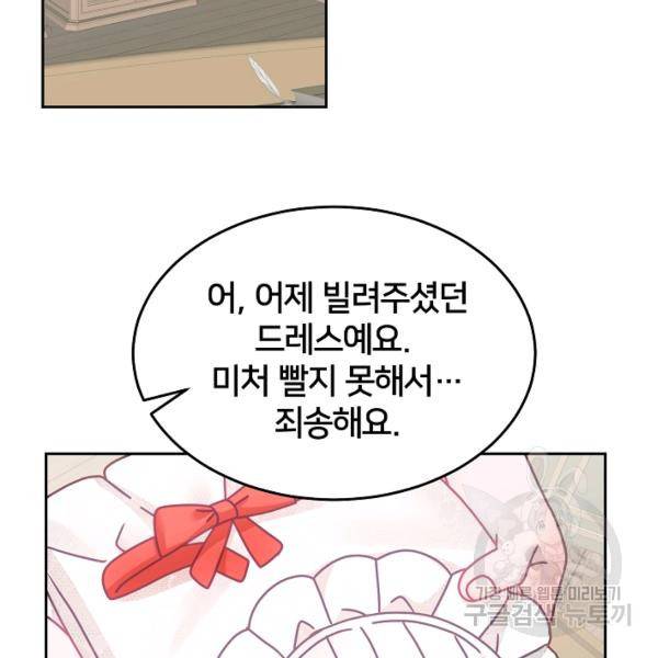 꼬마 영애님은 주연들을 길들인다 21화 85
