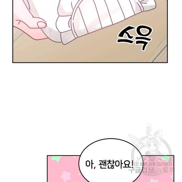 꼬마 영애님은 주연들을 길들인다 21화 86