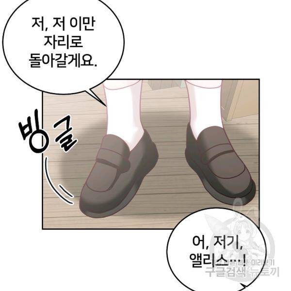 꼬마 영애님은 주연들을 길들인다 21화 88