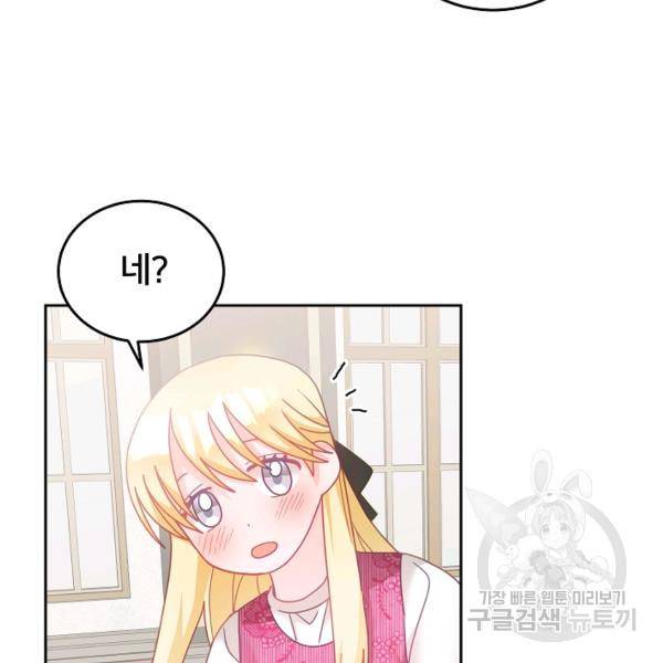꼬마 영애님은 주연들을 길들인다 21화 89