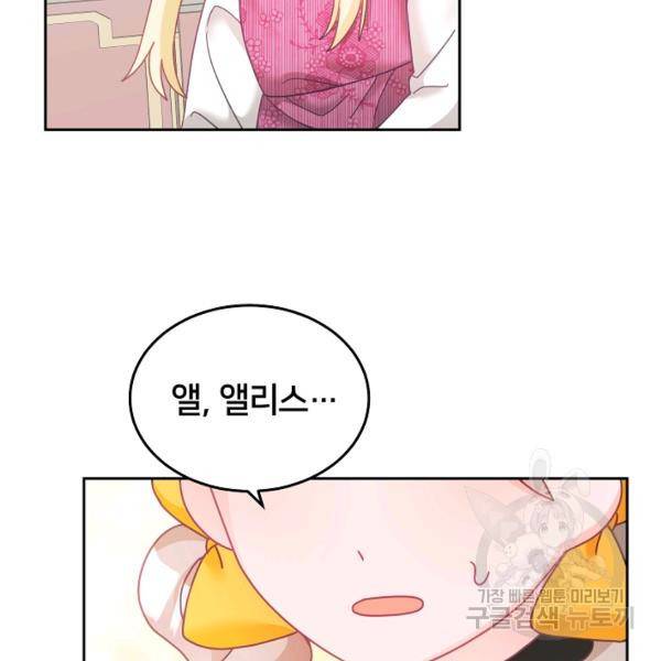 꼬마 영애님은 주연들을 길들인다 21화 90