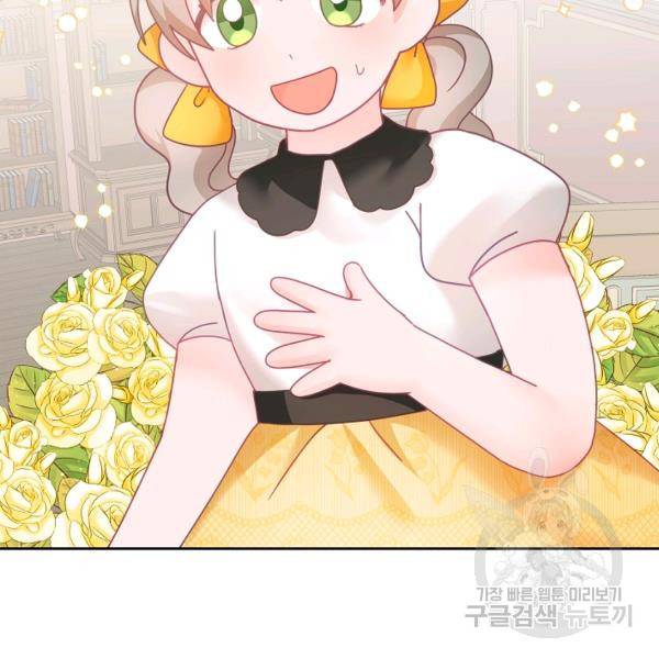 꼬마 영애님은 주연들을 길들인다 21화 92