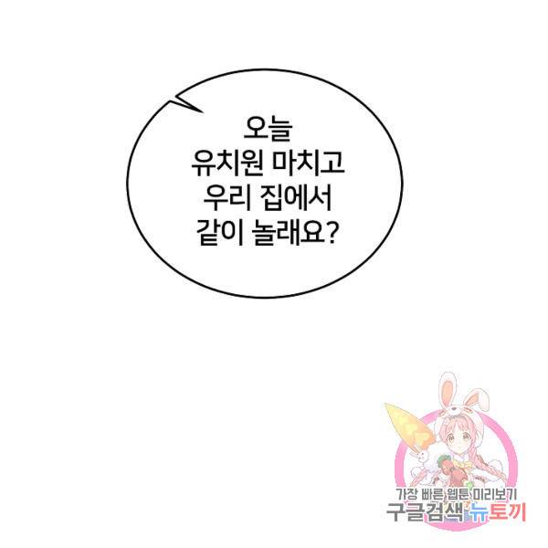 꼬마 영애님은 주연들을 길들인다 21화 93