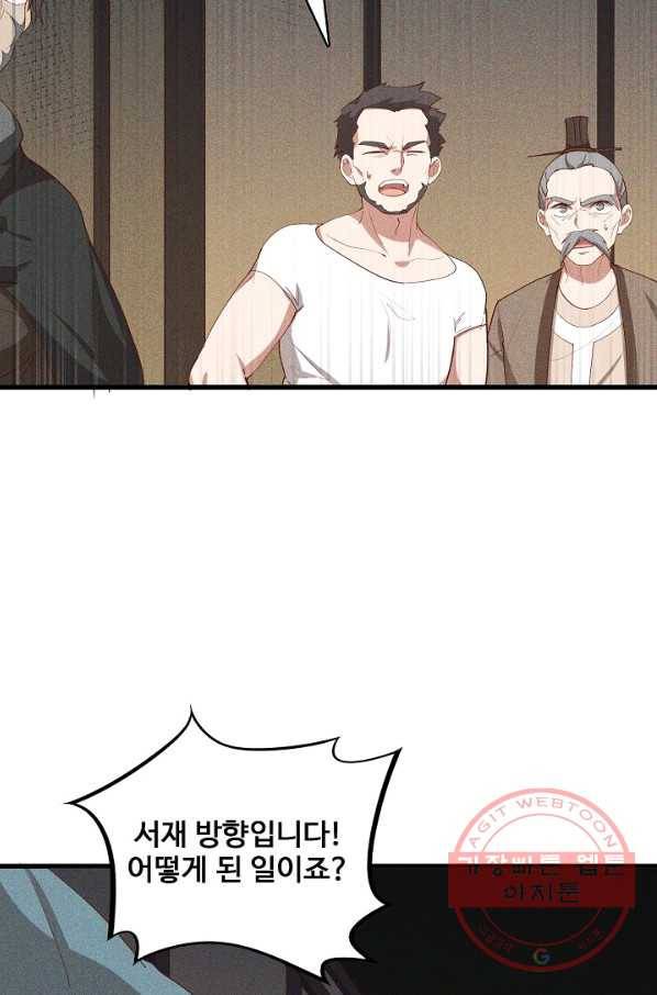 영존지자 93화 4