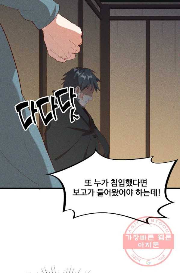 영존지자 93화 5