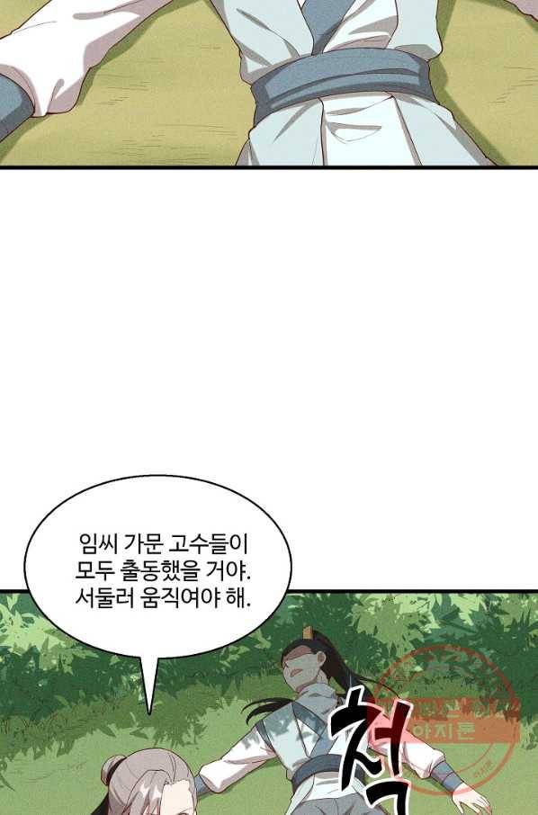 영존지자 93화 8