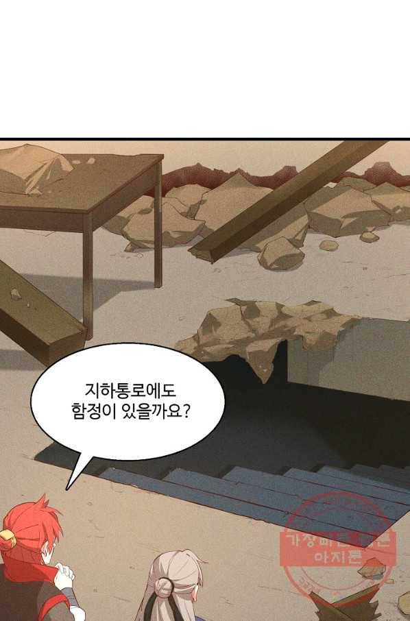 영존지자 93화 10