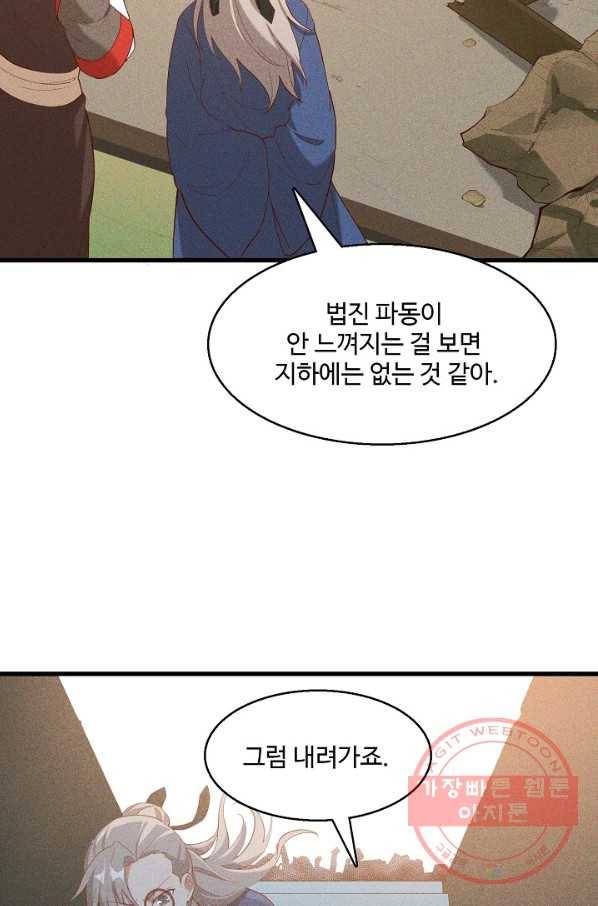 영존지자 93화 11