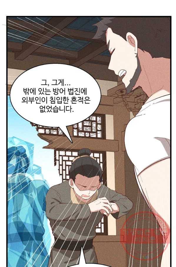 영존지자 93화 15