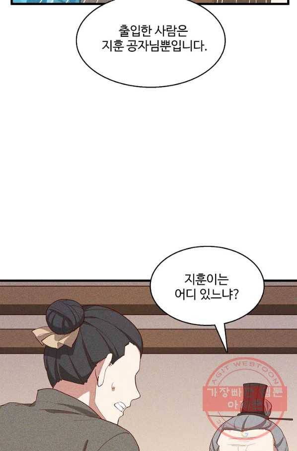 영존지자 93화 16