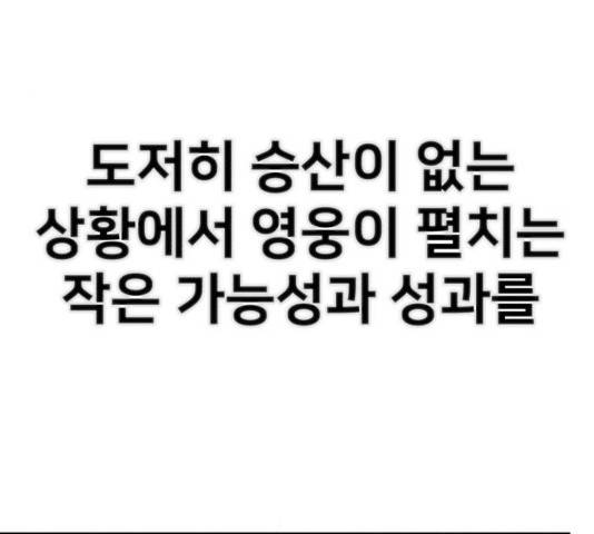 용사가 돌아왔다 28화 27