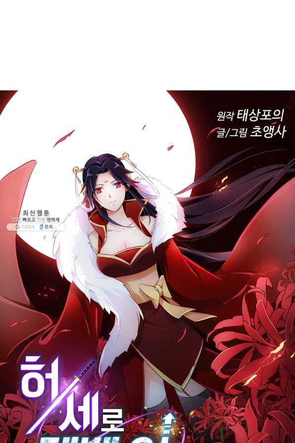 허세로 레벨업 하기 339화 1