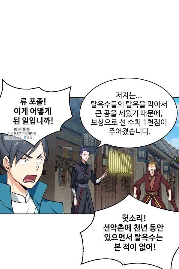 허세로 레벨업 하기 339화 3