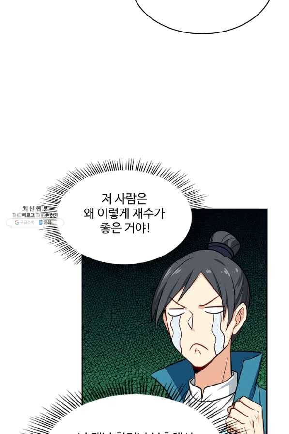 허세로 레벨업 하기 339화 5