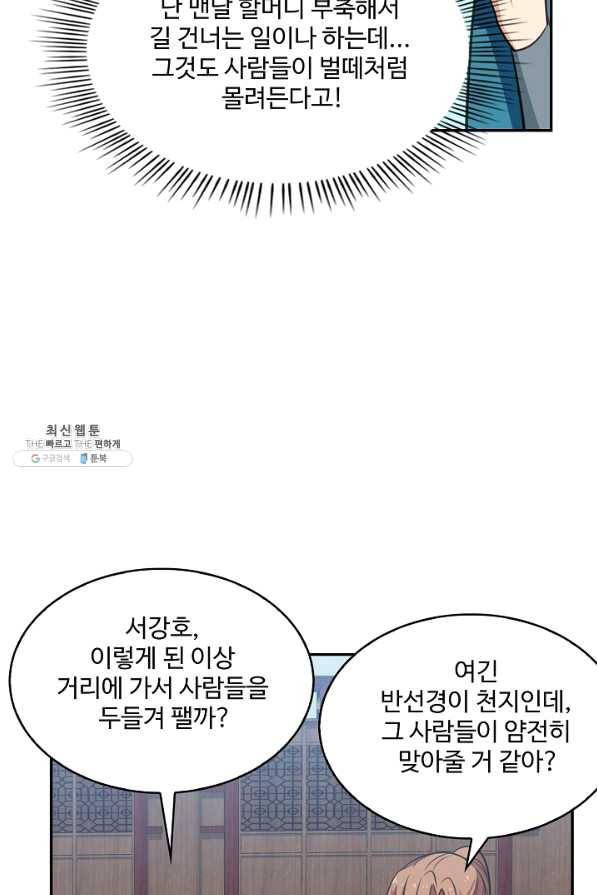허세로 레벨업 하기 339화 6