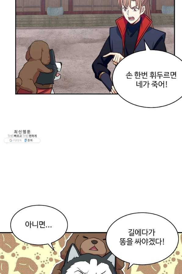 허세로 레벨업 하기 339화 7