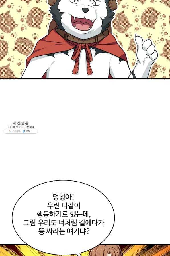허세로 레벨업 하기 339화 8