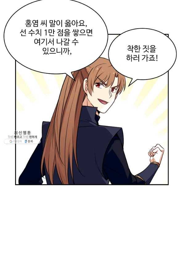 허세로 레벨업 하기 339화 11