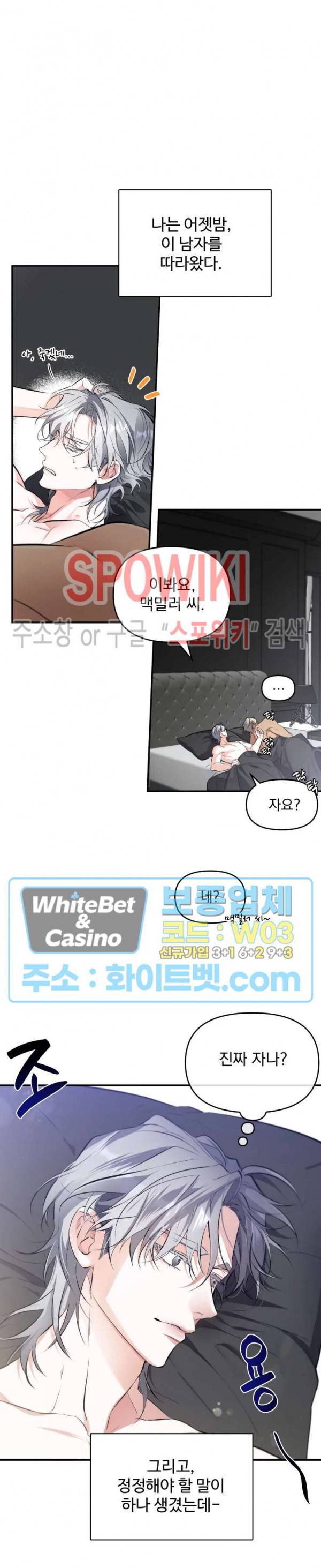 오랜만에, 할까요? 외전 4화 2