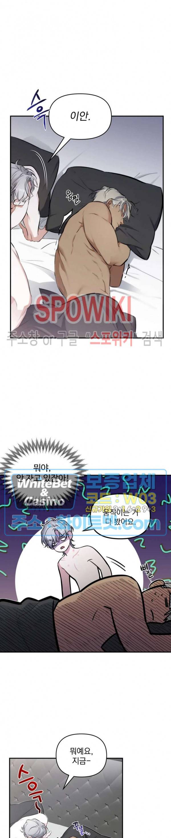 오랜만에, 할까요? 외전 4화 3