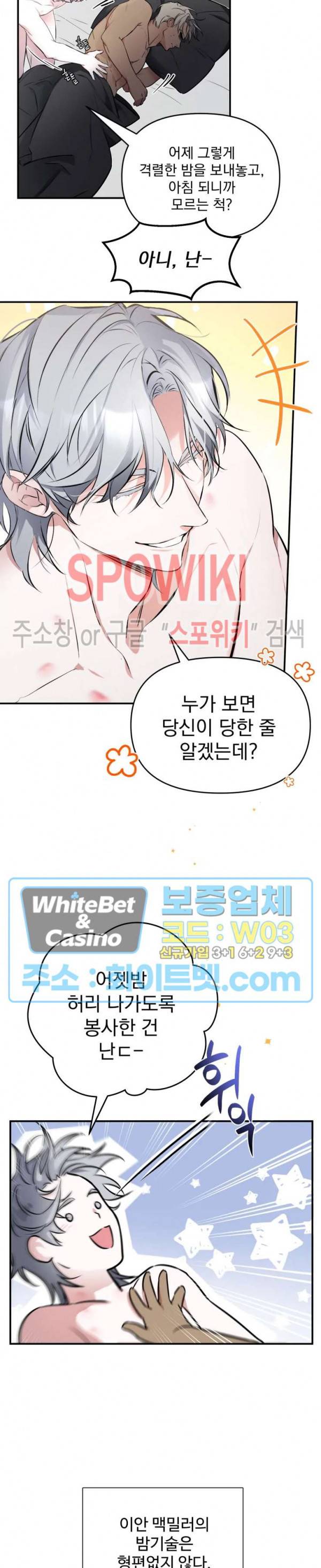 오랜만에, 할까요? 외전 4화 4