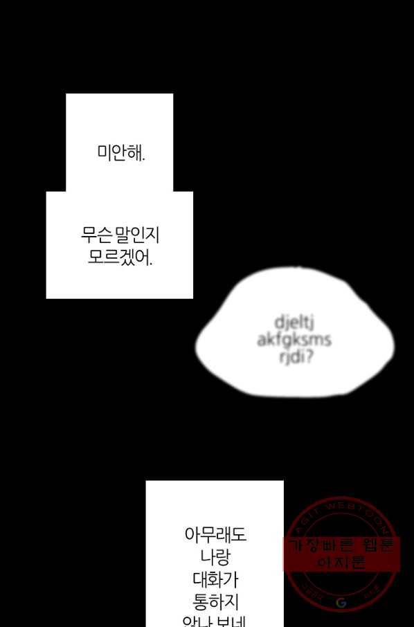 나인 판타지 42화 3