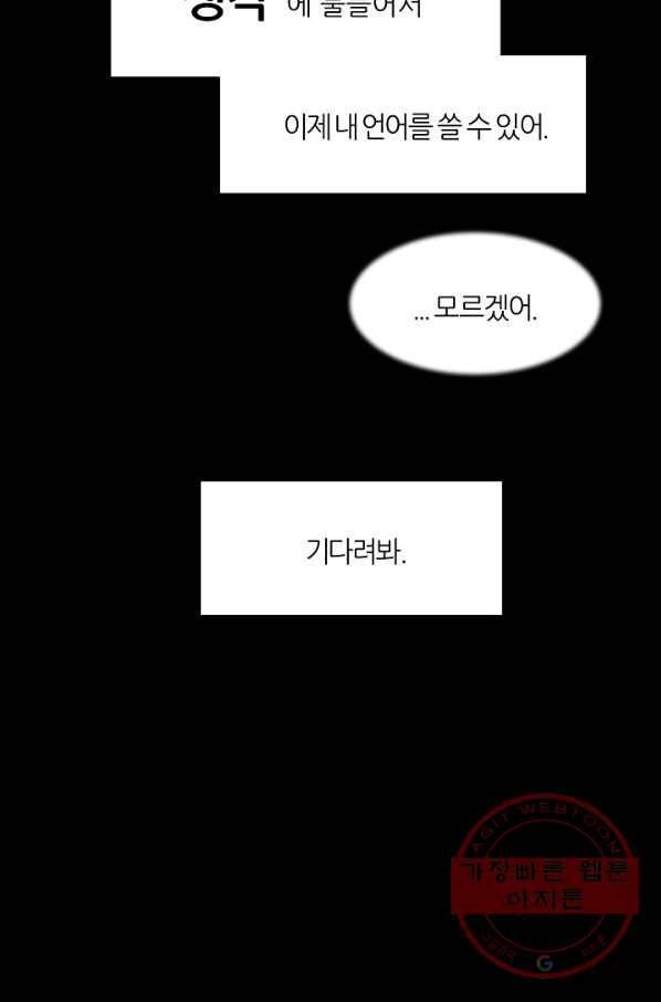 나인 판타지 42화 9