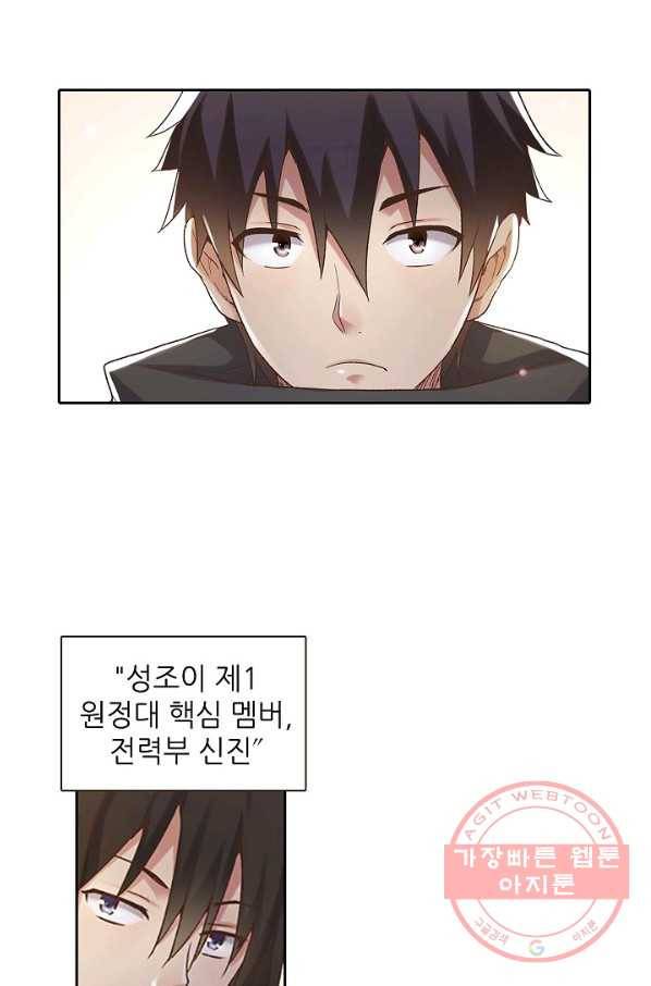 무기가게 사장님 43화 21