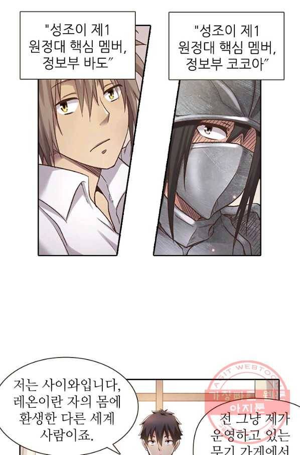 무기가게 사장님 43화 24