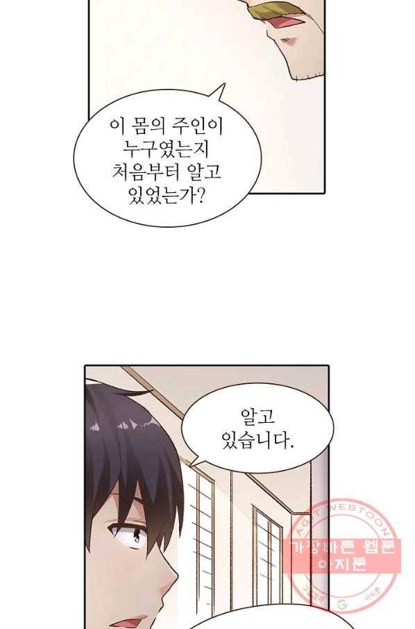 무기가게 사장님 43화 27