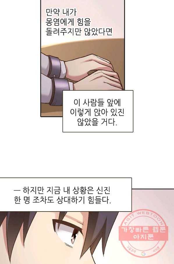 무기가게 사장님 43화 29