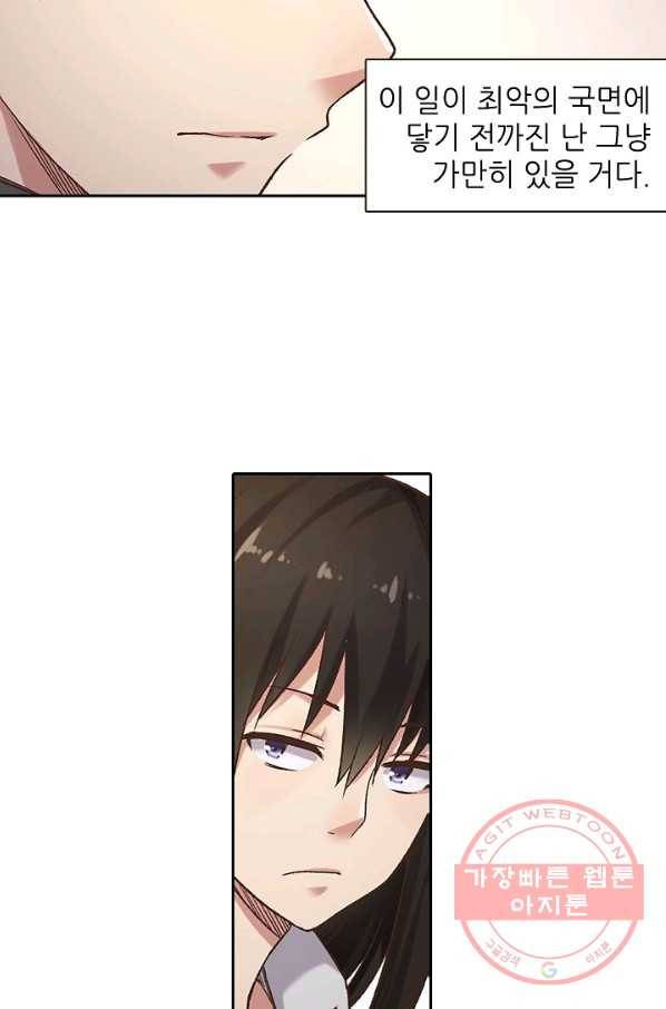 무기가게 사장님 43화 30