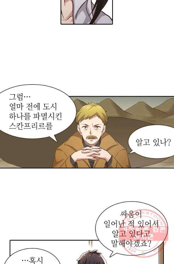 무기가게 사장님 43화 31