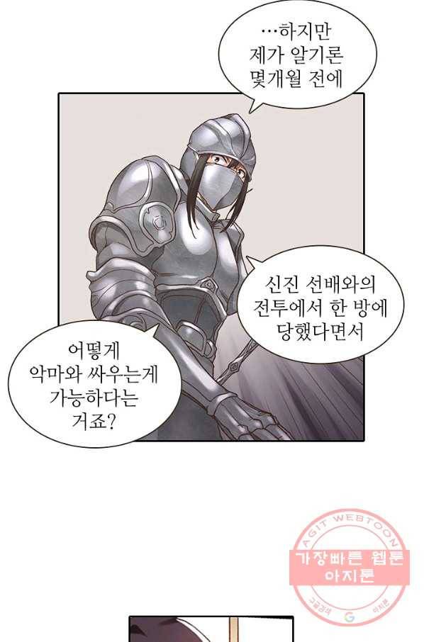 무기가게 사장님 43화 38