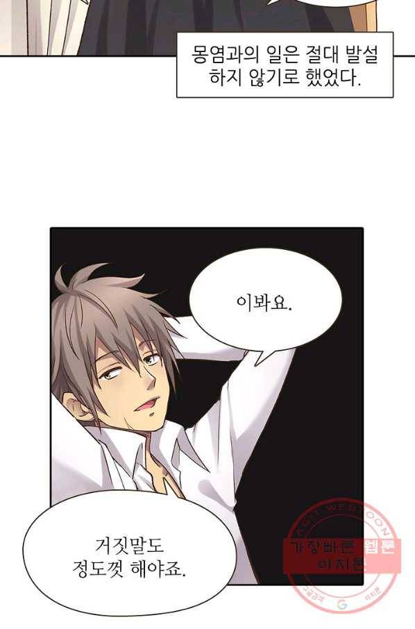 무기가게 사장님 43화 40