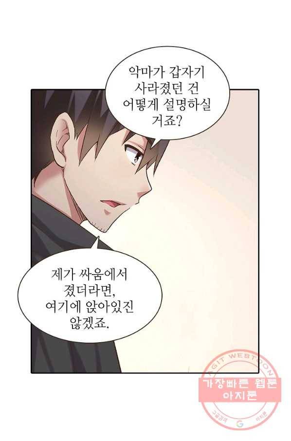 무기가게 사장님 43화 41