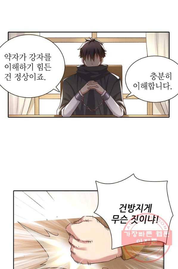 무기가게 사장님 43화 42