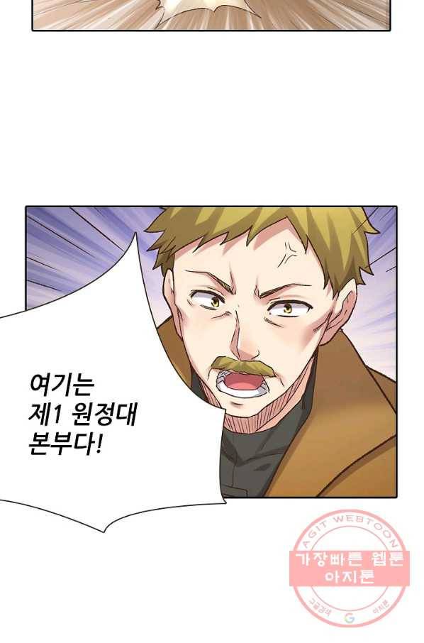 무기가게 사장님 43화 43