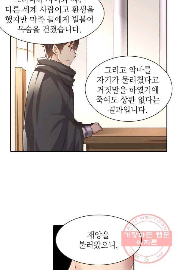 무기가게 사장님 43화 50