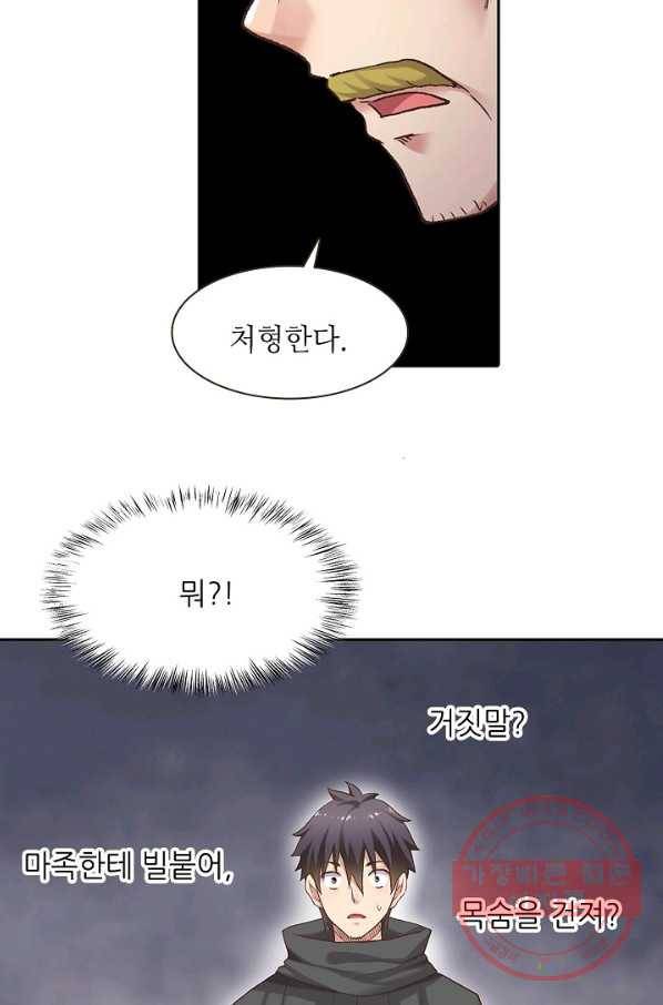 무기가게 사장님 43화 51