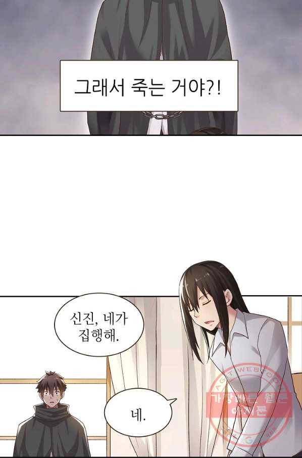 무기가게 사장님 43화 52